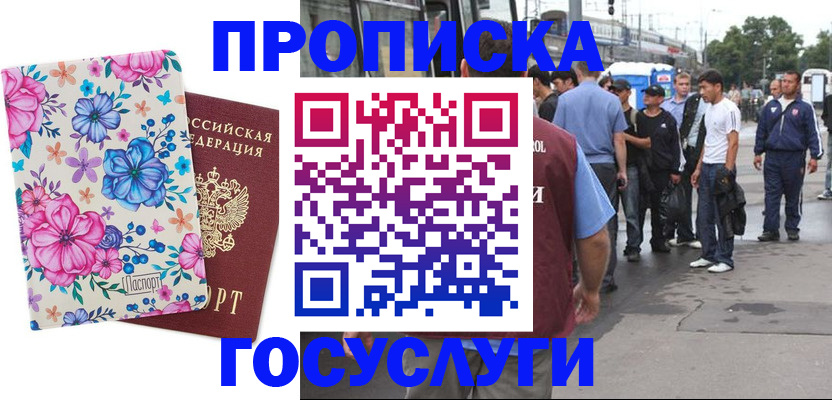 временная регистрация для школы в Кирове