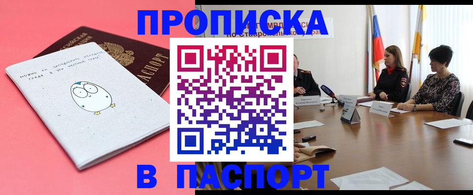 прописка в Кирове